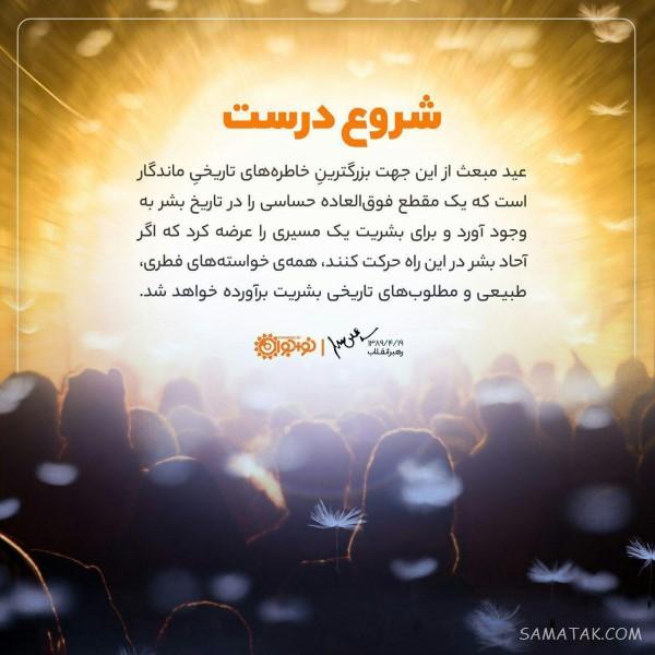 متن ادبی تبریک مبعث حضرت رسول اکرم محمد مصطفی (ص) متن ادبی تبریک مبعث حضرت رسول اکرم محمد مصطفی (ص)