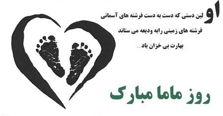 عکس نوشته روز ماما مبارک | عکس پروفایل تبریک روز ماما عکس نوشته روز ماما مبارک | عکس پروفایل تبریک روز ماما