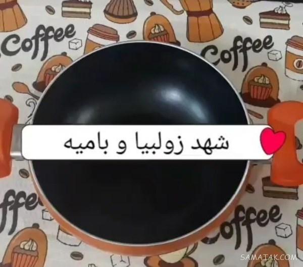 طرز تهیه زولبیا و بامیه به روش قنادی در ماه رمضان با تصویر طرز تهیه زولبیا و بامیه به روش قنادی در ماه رمضان با تصویر