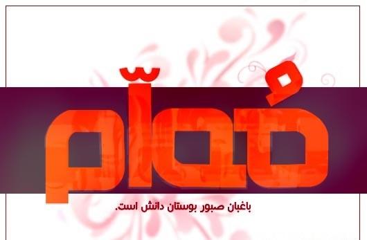 عکس پروفایل معلم شدن - معلم بودن - معلم شدم - شغل معلمی عکس پروفایل معلم شدن - معلم بودن - معلم شدم - شغل معلمی