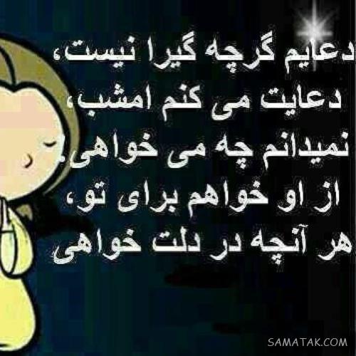 عکس نوشته التماس دعا برای پروفایل | عکس پروفایل التماس دعا دارم