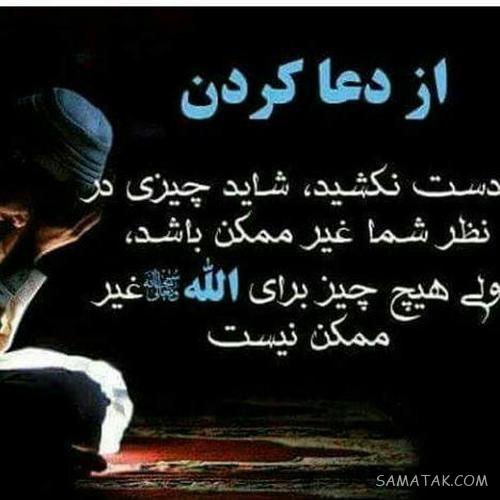 عکس نوشته التماس دعا برای پروفایل | عکس پروفایل التماس دعا دارم