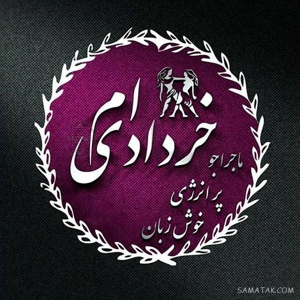 متن تولد خرداد ماهی برای خودم + متن خرداد ماهی که باشی متن تولد خرداد ماهی برای خودم + متن خرداد ماهی که باشی