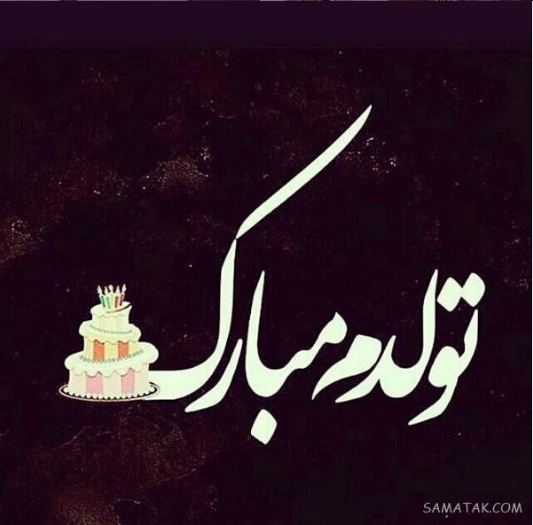 متن تولد خرداد ماهی برای خودم + متن خرداد ماهی که باشی متن تولد خرداد ماهی برای خودم + متن خرداد ماهی که باشی