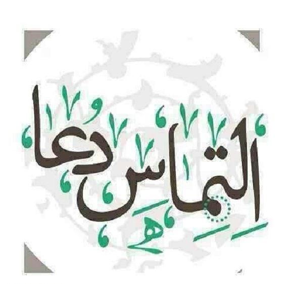 عکس نوشته التماس دعا برای پروفایل | عکس پروفایل التماس دعا دارم