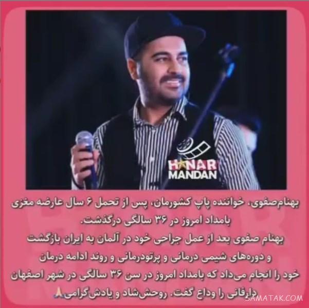 بیوگرافی هدی خادمی همسر بهنام صفوی | تصاویر همسر بهنام صفوی و فرزندش بیوگرافی هدی خادمی همسر بهنام صفوی | تصاویر همسر بهنام صفوی و فرزندش