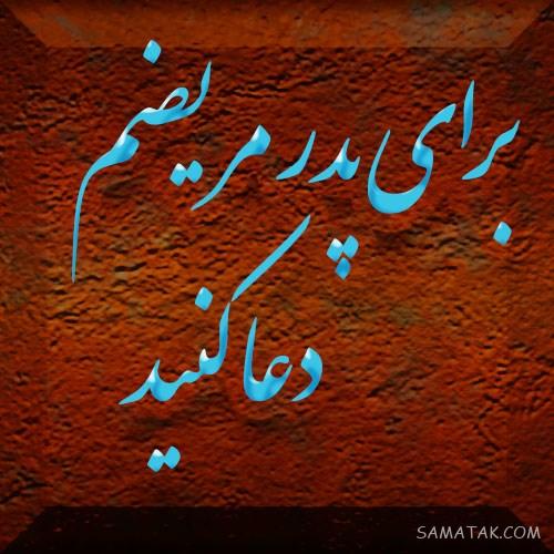 عکس نوشته التماس دعا برای پروفایل | عکس پروفایل التماس دعا دارم