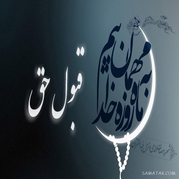 عکس نوشته التماس دعا برای پروفایل | عکس پروفایل التماس دعا دارم