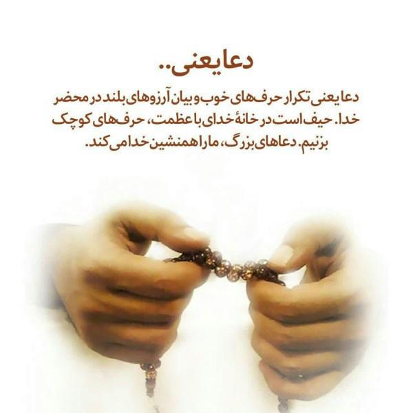 عکس نوشته التماس دعا برای پروفایل | عکس پروفایل التماس دعا دارم