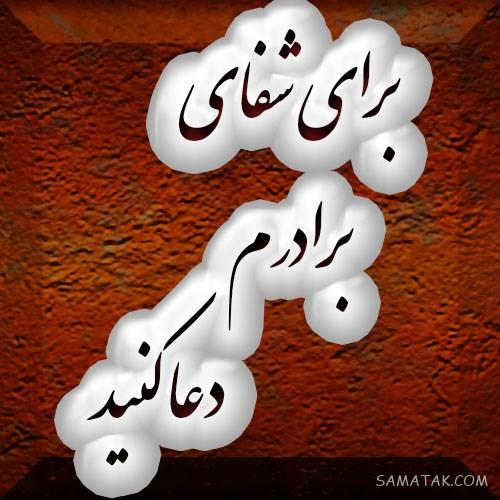 عکس نوشته التماس دعا برای پروفایل | عکس پروفایل التماس دعا دارم