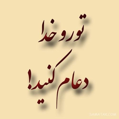 عکس نوشته التماس دعا برای پروفایل | عکس پروفایل التماس دعا دارم