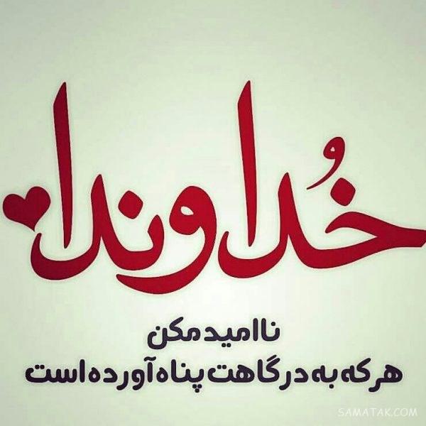 عکس نوشته التماس دعا برای پروفایل | عکس پروفایل التماس دعا دارم