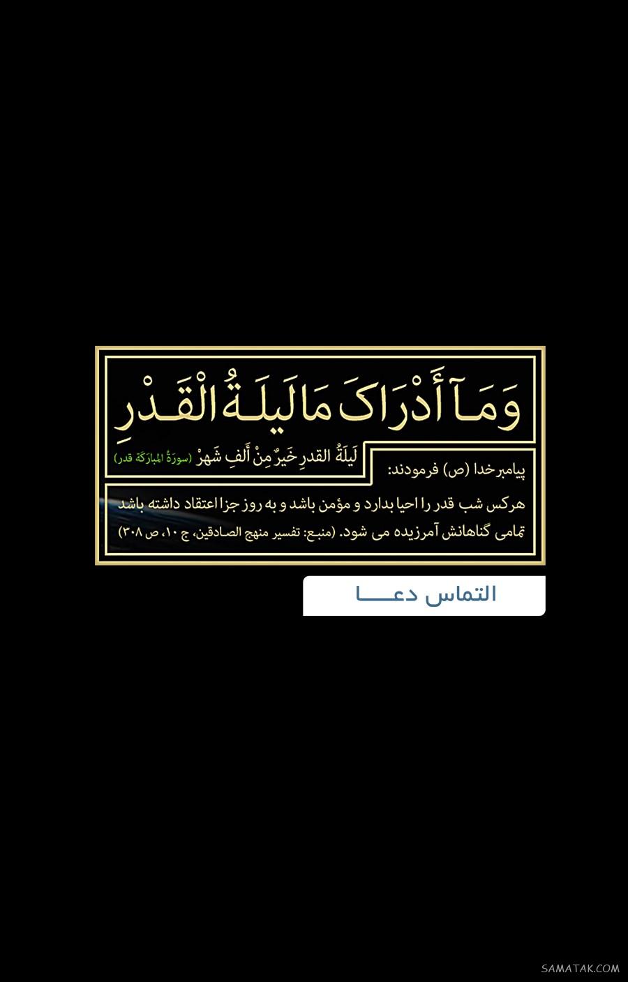 عکس نوشته های شب قدر برای پروفایل | عکس پروفایل شب قدر جدید عکس نوشته های شب قدر برای پروفایل | عکس پروفایل شب قدر جدید