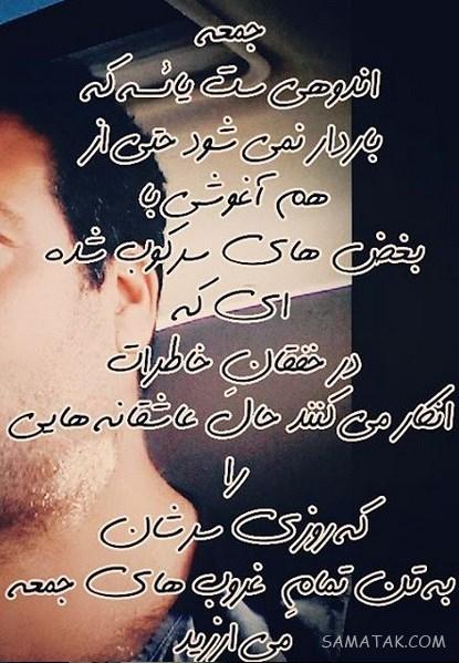عکس نوشته جمعه دلگیر | عکس نوشته غروب جمعه دلم گرفته عکس نوشته جمعه دلگیر | عکس نوشته غروب جمعه دلم گرفته