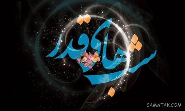 عکس نوشته های شب قدر برای پروفایل | عکس پروفایل شب قدر جدید عکس نوشته های شب قدر برای پروفایل | عکس پروفایل شب قدر جدید