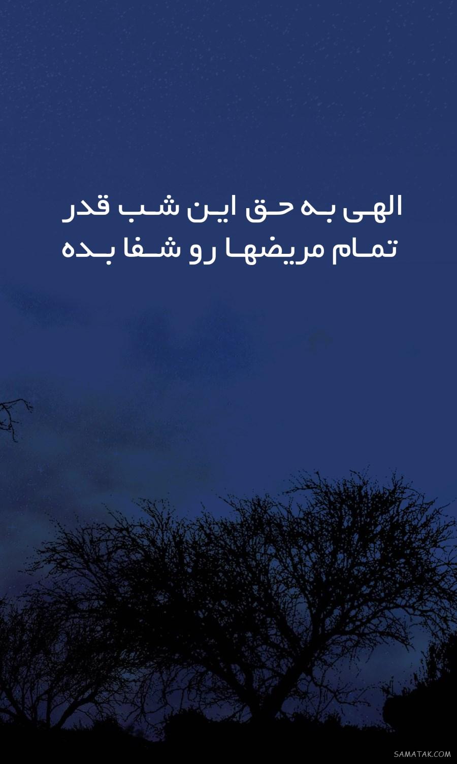 عکس نوشته های شب قدر برای پروفایل | عکس پروفایل شب قدر جدید عکس نوشته های شب قدر برای پروفایل | عکس پروفایل شب قدر جدید