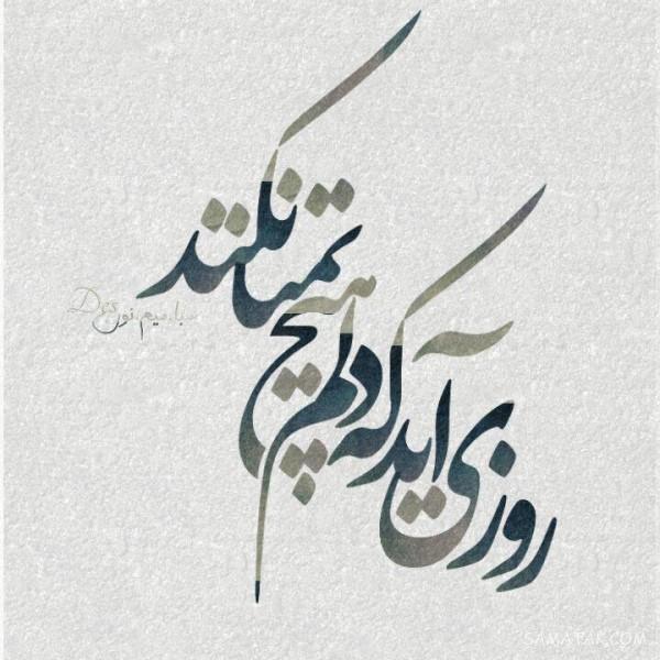 متن های مفهومی و زیبا و کوتاه برای پروفایل