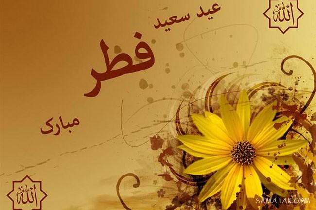 عکس نوشته های پیشاپیش عید فطر مبارک | عکس پروفایل عید فطر پیشاپیش مبارک عکس نوشته های پیشاپیش عید فطر مبارک | عکس پروفایل عید فطر پیشاپیش مبارک