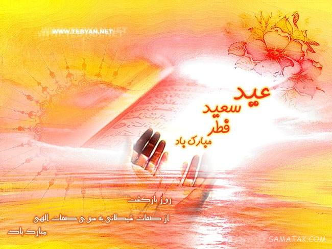 عکس نوشته های پیشاپیش عید فطر مبارک | عکس پروفایل عید فطر پیشاپیش مبارک عکس نوشته های پیشاپیش عید فطر مبارک | عکس پروفایل عید فطر پیشاپیش مبارک