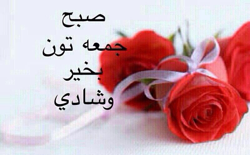 عکس صبح بخیر جمعه با جملات زیبا و انگیزشی عکس صبح بخیر جمعه با جملات زیبا و انگیزشی