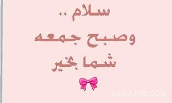 55 عکس صبح بخیر جمعه با جملات زیبا و انگیزشی 11 1173984241 samatak com