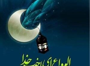 اشعار مناجاتی و شعر زیبای وداع با ماه رمضان 3 306276731 samatak com