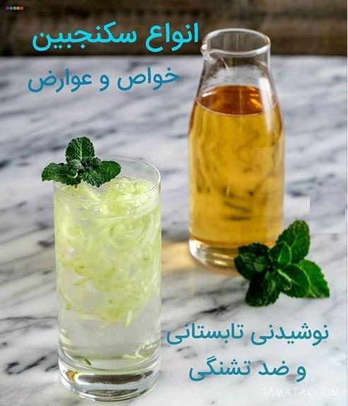 طرز تهیه شربت سکنجبین خانگی با عسل | خواص خوردن شربت سکنجبین طرز تهیه شربت سکنجبین خانگی با عسل | خواص خوردن شربت سکنجبین