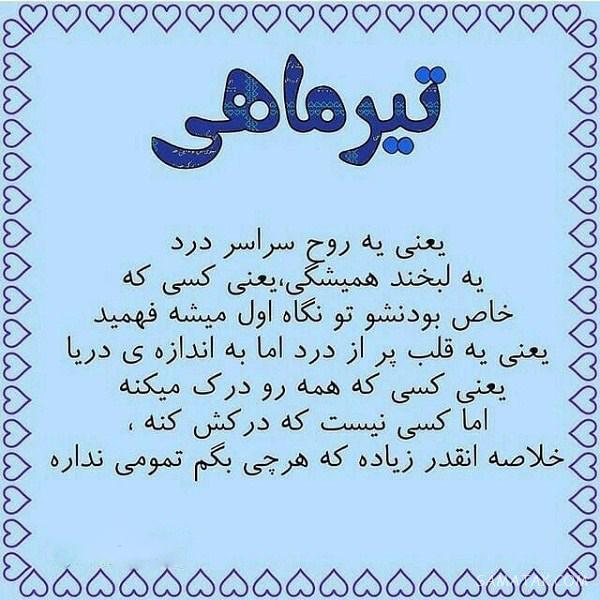 عکس پروفایل تیر ماهی جدید | عکس پروفایل تیر ماهی خاص