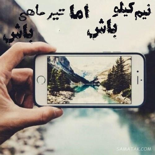 عکس پروفایل تیر ماهی جدید | عکس پروفایل تیر ماهی خاص