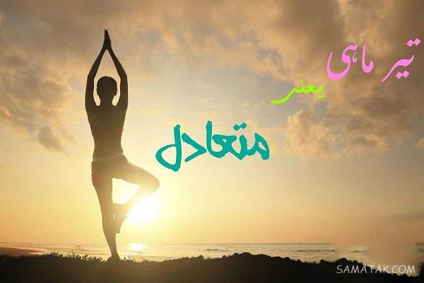 عکس پروفایل تیر ماهی جدید | عکس پروفایل تیر ماهی خاص