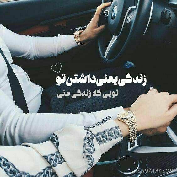 متن دوست داشتن واقعی + متن ثابت كردن دوست داشتن