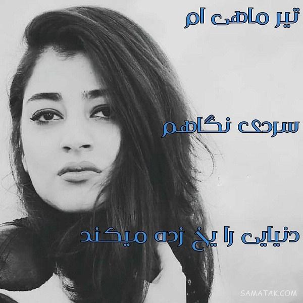 عکس پروفایل تیر ماهی جدید | عکس پروفایل تیر ماهی خاص