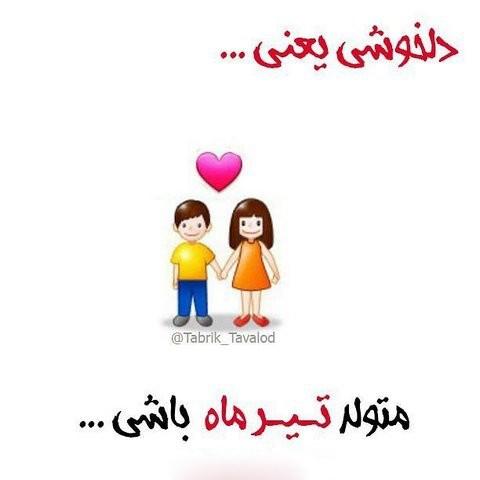 عکس پروفایل تیر ماهی جدید | عکس پروفایل تیر ماهی خاص