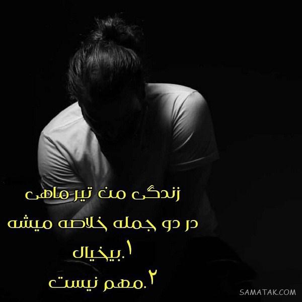 عکس پروفایل تیر ماهی جدید | عکس پروفایل تیر ماهی خاص