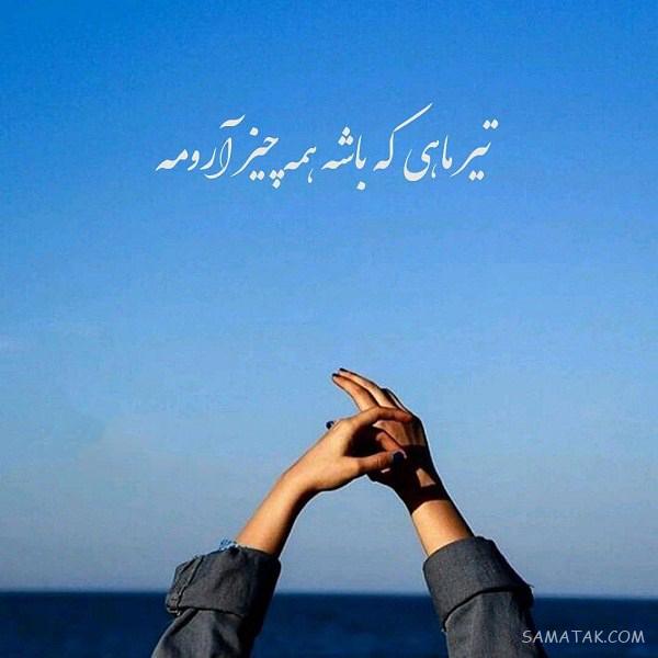 عکس پروفایل تیر ماهی جدید | عکس پروفایل تیر ماهی خاص
