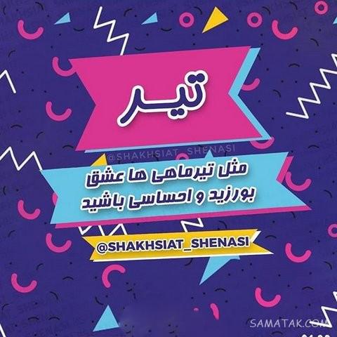 عکس پروفایل تیر ماهی جدید | عکس پروفایل تیر ماهی خاص