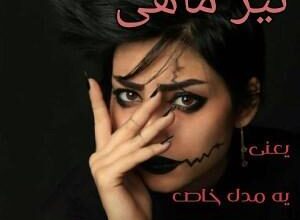 عکس پروفایل تیر ماهی جدید | عکس پروفایل تیر ماهی خاص 22 282863899 samatak com