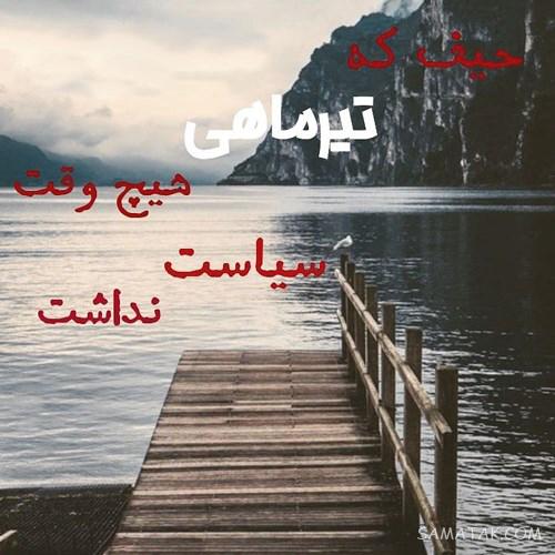 عکس پروفایل تیر ماهی جدید | عکس پروفایل تیر ماهی خاص