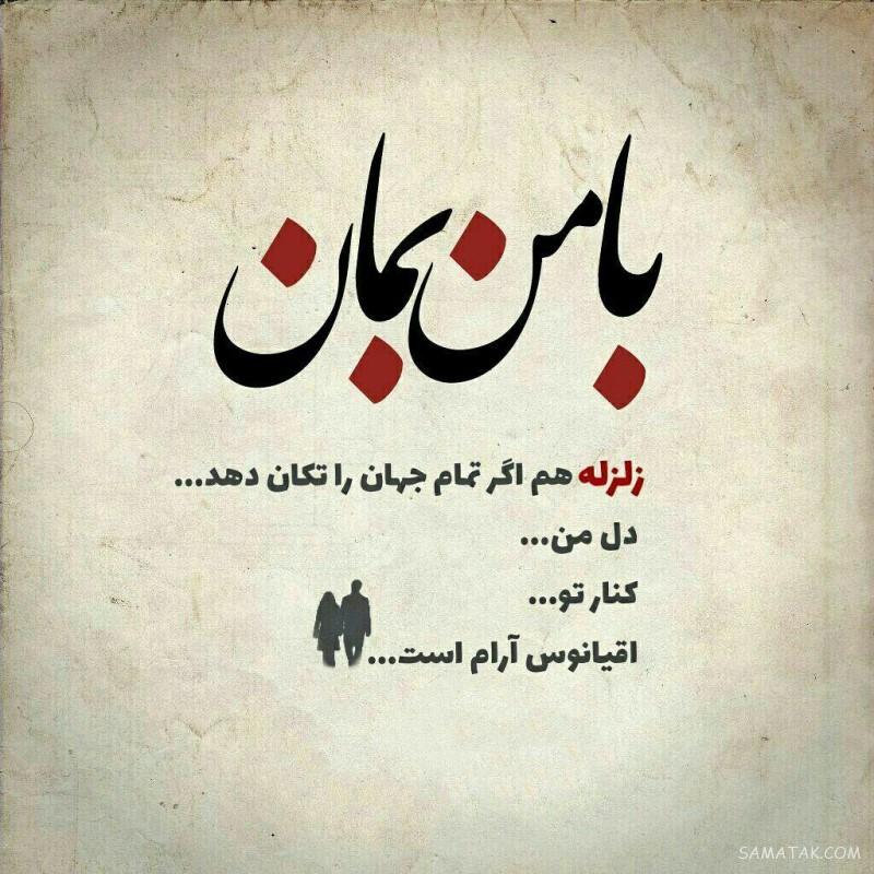 متن دوست داشتن واقعی + متن ثابت كردن دوست داشتن