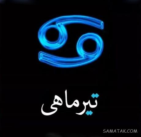 عکس پروفایل تیر ماهی جدید | عکس پروفایل تیر ماهی خاص