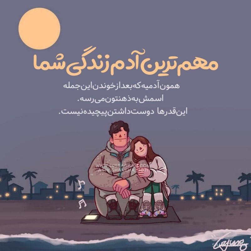 متن دوست داشتن واقعی + متن ثابت كردن دوست داشتن