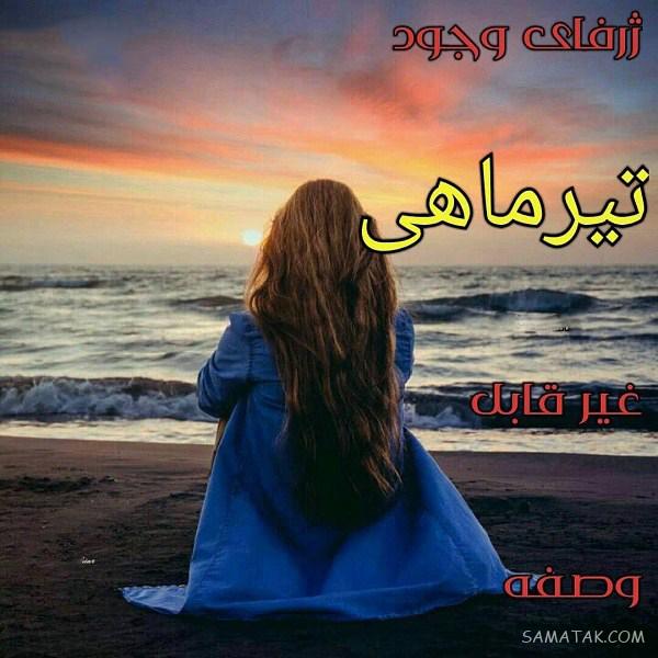عکس پروفایل تیر ماهی دخترونه + عکس پروفایل تیر ماهی ها