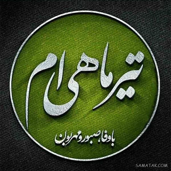عکس پروفایل تیر ماهی دخترونه + عکس پروفایل تیر ماهی ها