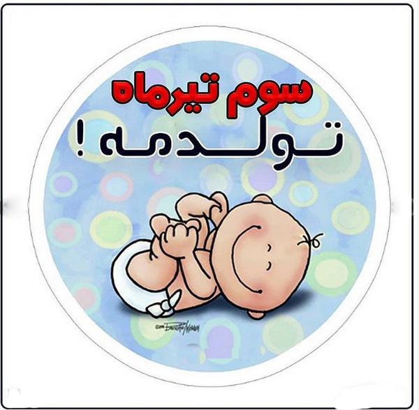 عکس نوشته های زیبا در مورد متولدین تیر ماهی جدید عکس نوشته های زیبا در مورد متولدین تیر ماهی جدید