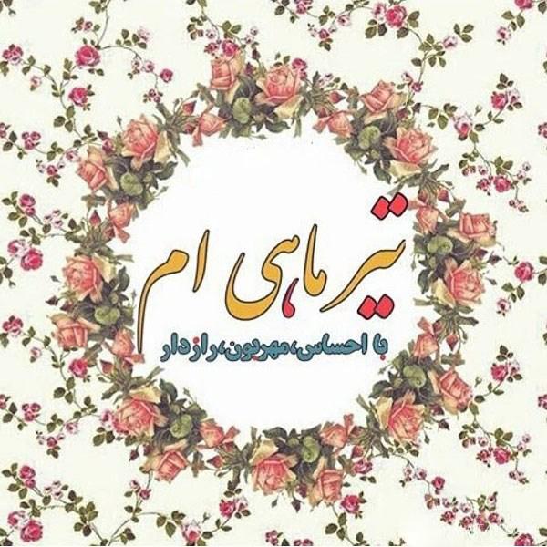 عکس پروفایل تیر ماهی دخترونه + عکس پروفایل تیر ماهی ها