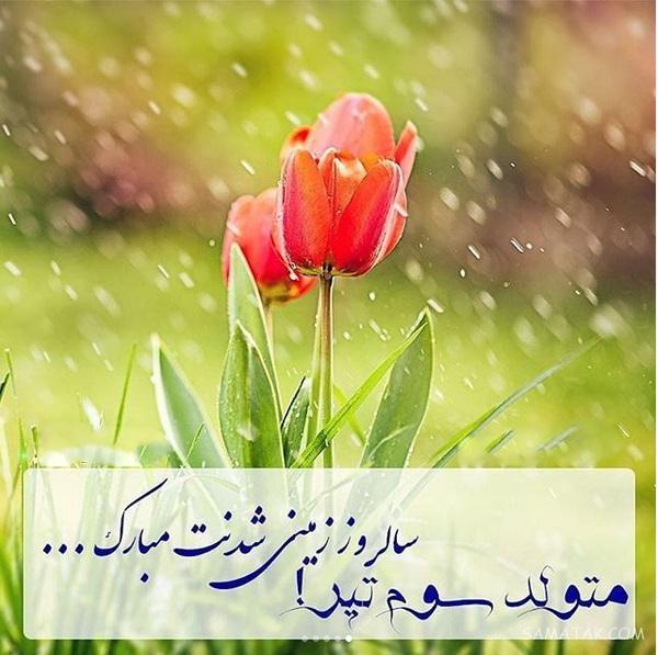 عکس نوشته های زیبا در مورد متولدین تیر ماهی جدید عکس نوشته های زیبا در مورد متولدین تیر ماهی جدید