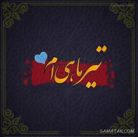 عکس پروفایل تیر ماهی دخترونه + عکس پروفایل تیر ماهی ها