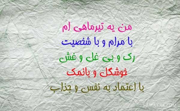 عکس نوشته های زیبا در مورد متولدین تیر ماهی جدید عکس نوشته های زیبا در مورد متولدین تیر ماهی جدید