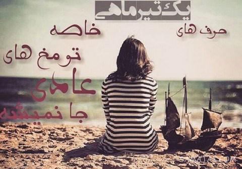 عکس پروفایل تیر ماهی دخترونه + عکس پروفایل تیر ماهی ها