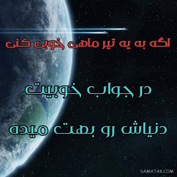 عکس پروفایل تیر ماهی دخترونه + عکس پروفایل تیر ماهی ها